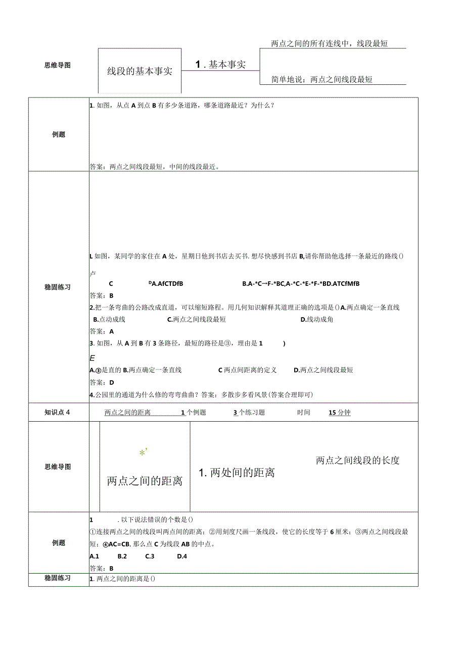 冀教版七年级上学期第2章第3节线段的长短教案.docx_第2页