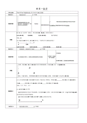 冀教版七年级上学期第2章第3节线段的长短教案.docx