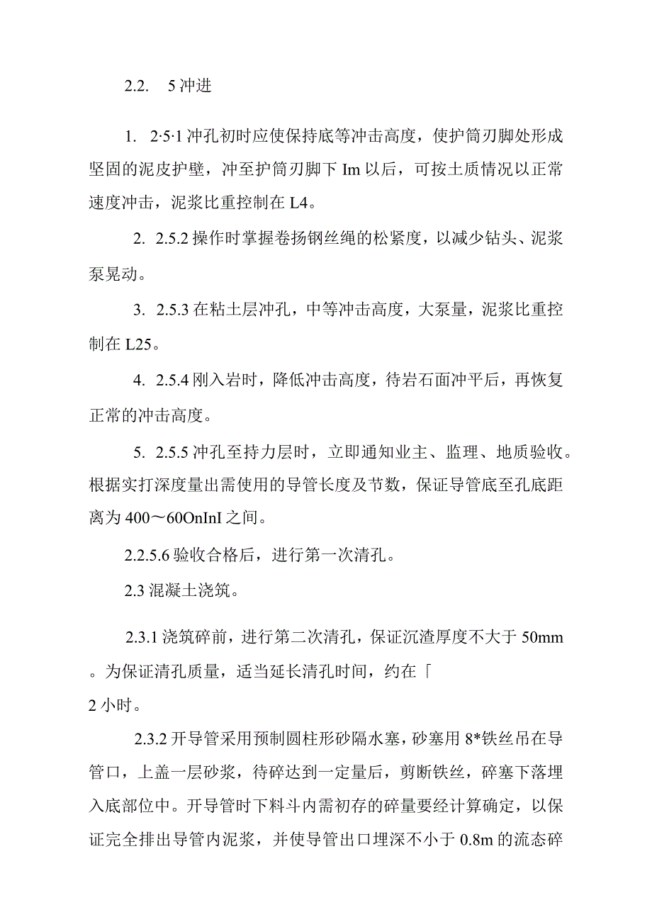 体育馆工程室外道路管网工程关键施工技术工艺及工程项目实施的重点难点分析和解决方案.docx_第3页