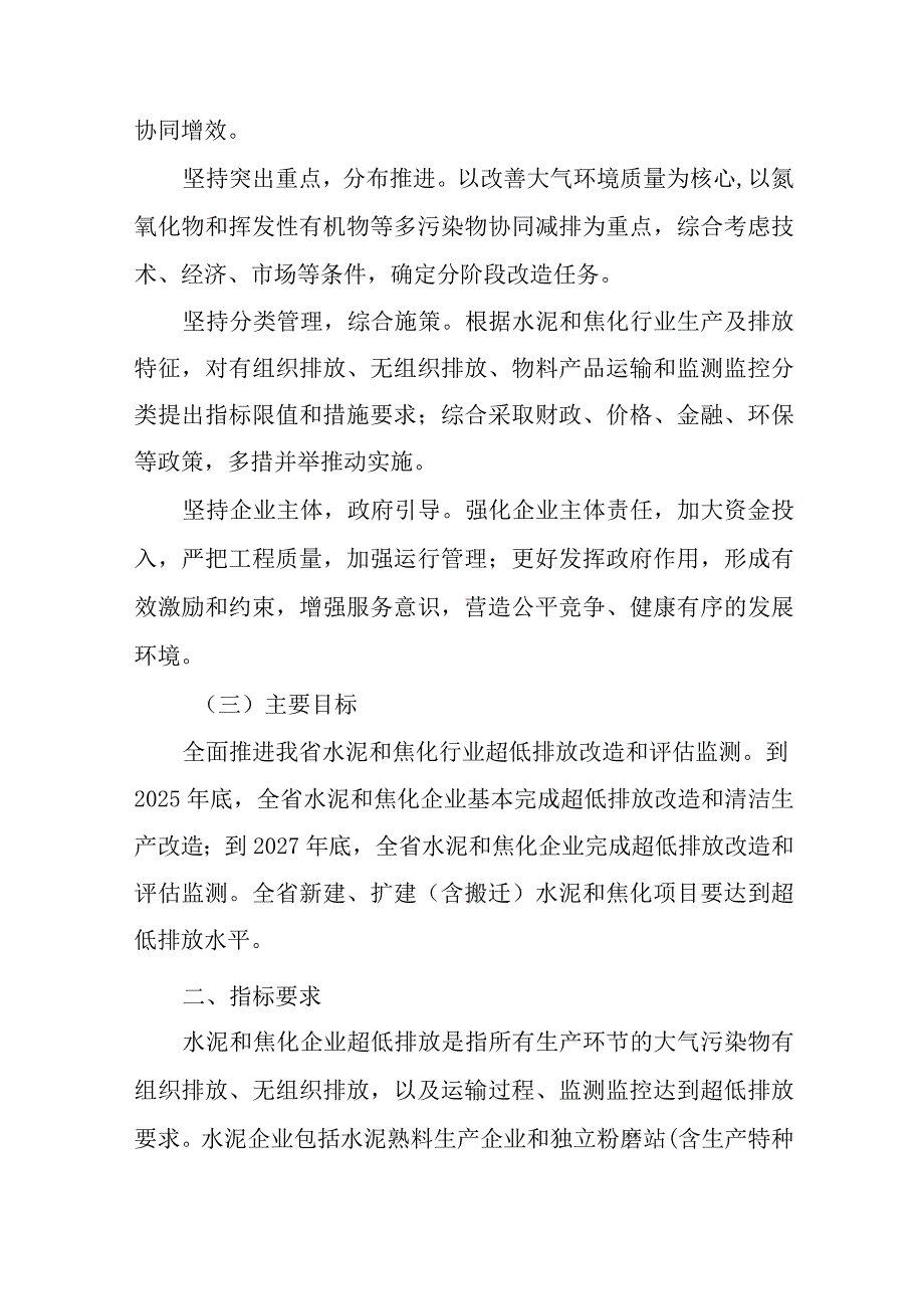 江苏省水泥和焦化行业超低排放改造实施方案.docx_第2页