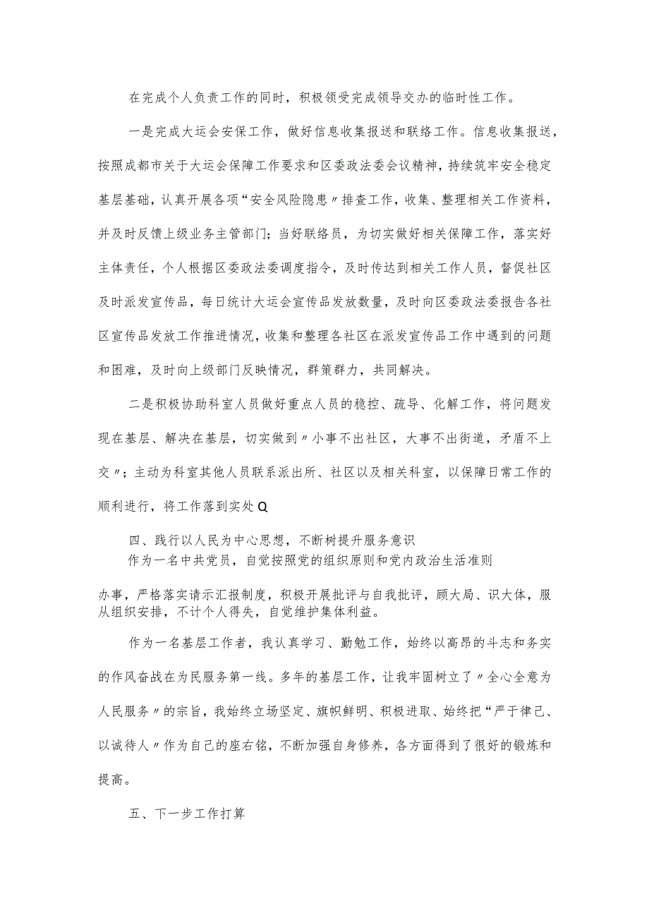 街道社区主任个人述职报告模板三篇.docx_第3页