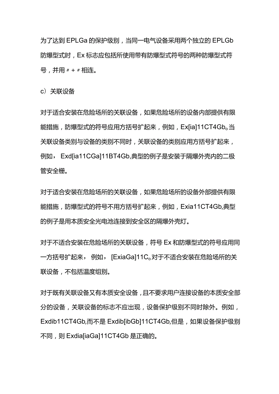 防爆电气设备标志解读全套.docx_第3页