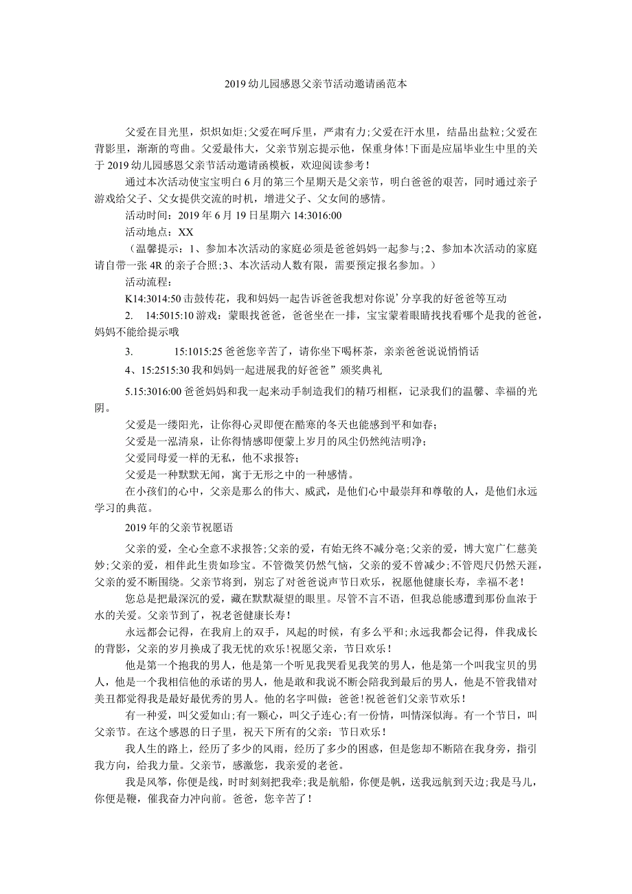 【精选】20XX幼儿园感恩父亲节活动邀请函范本精选.docx_第1页