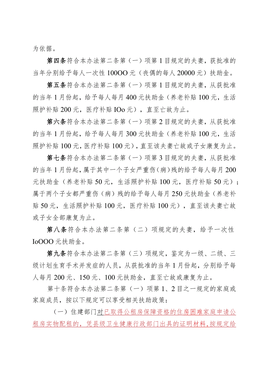 南宁市计划生育家庭特别扶助办法.docx_第2页