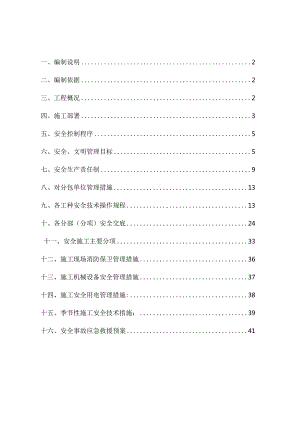 郑州精益达技术研发楼安全施工组织设计_.docx