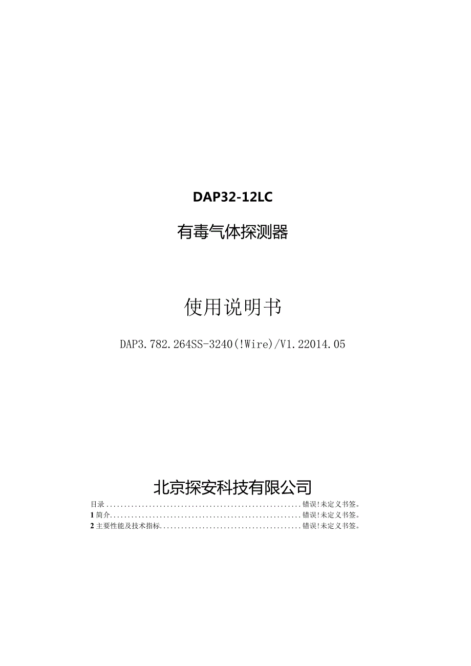 首页DAP32-12LC有毒气体探测器使用说明书.docx_第1页