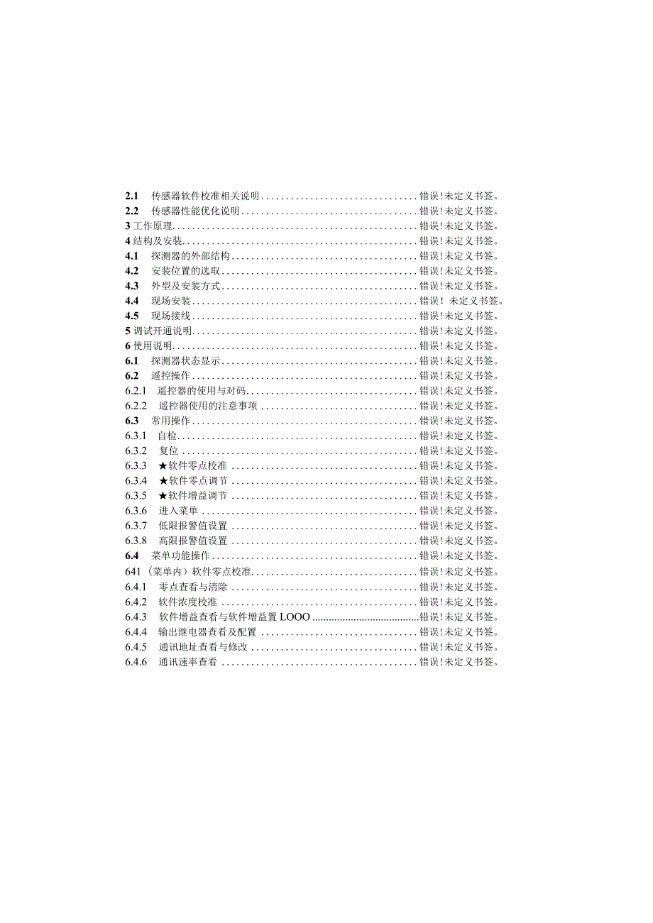 首页DAP32-12LC有毒气体探测器使用说明书.docx_第2页