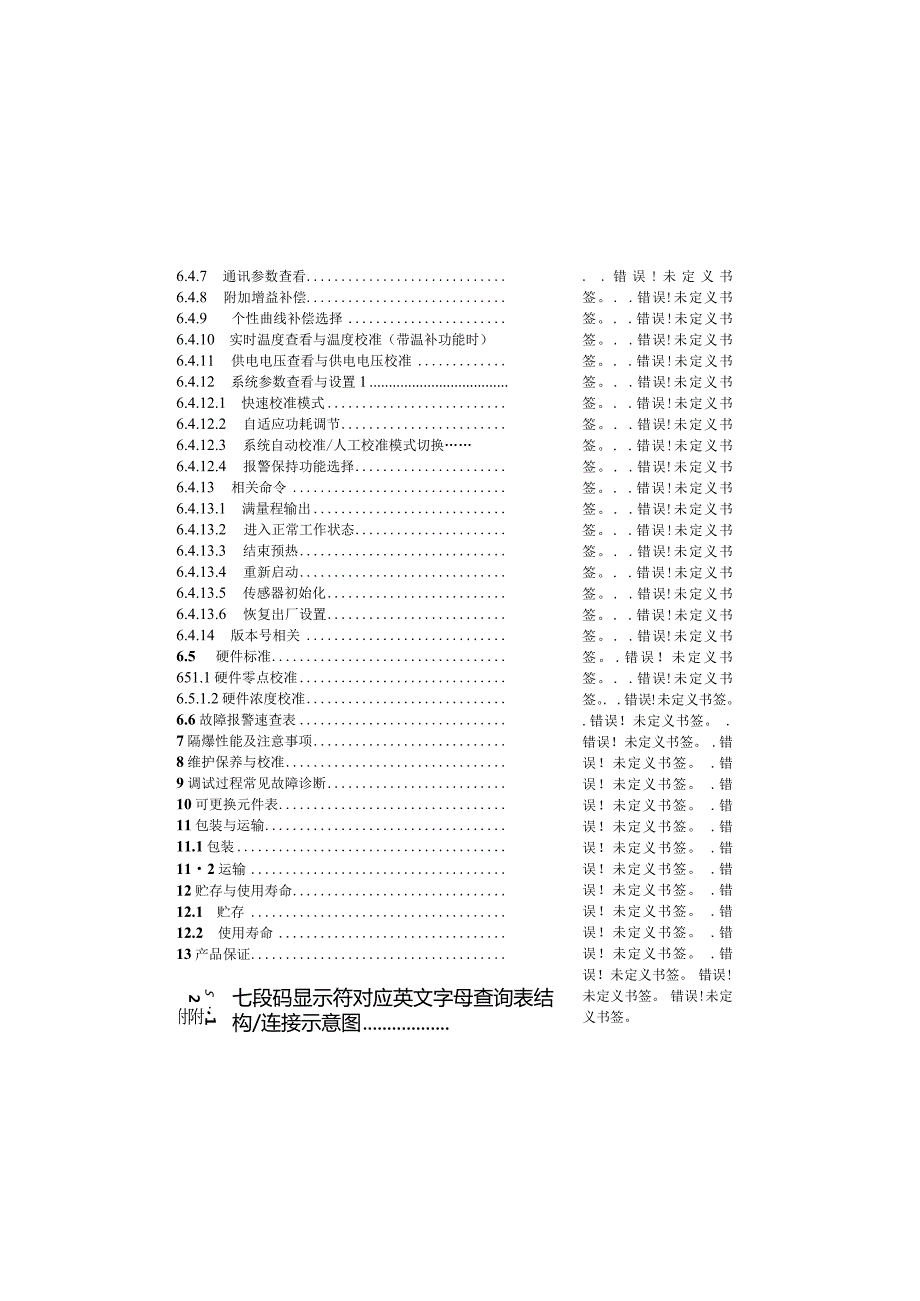 首页DAP32-12LC有毒气体探测器使用说明书.docx_第3页