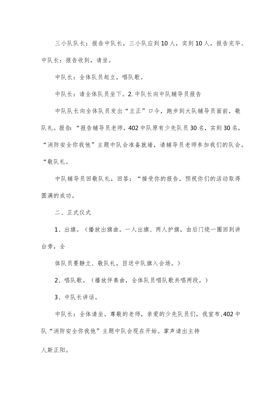 家庭消防安全教育主题班会方案设计20篇.docx_第2页