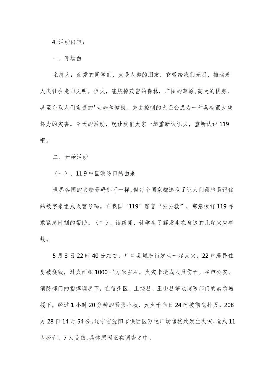 家庭消防安全教育主题班会方案设计20篇.docx_第3页