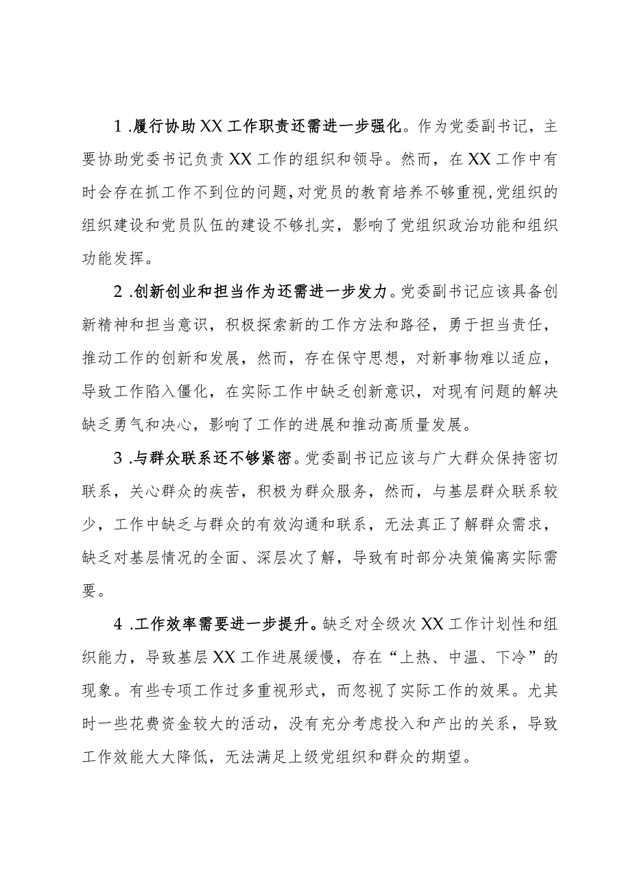 某公司纪委书记在主题教育专题民主生活会上对其他班子成员批评意见.docx_第2页