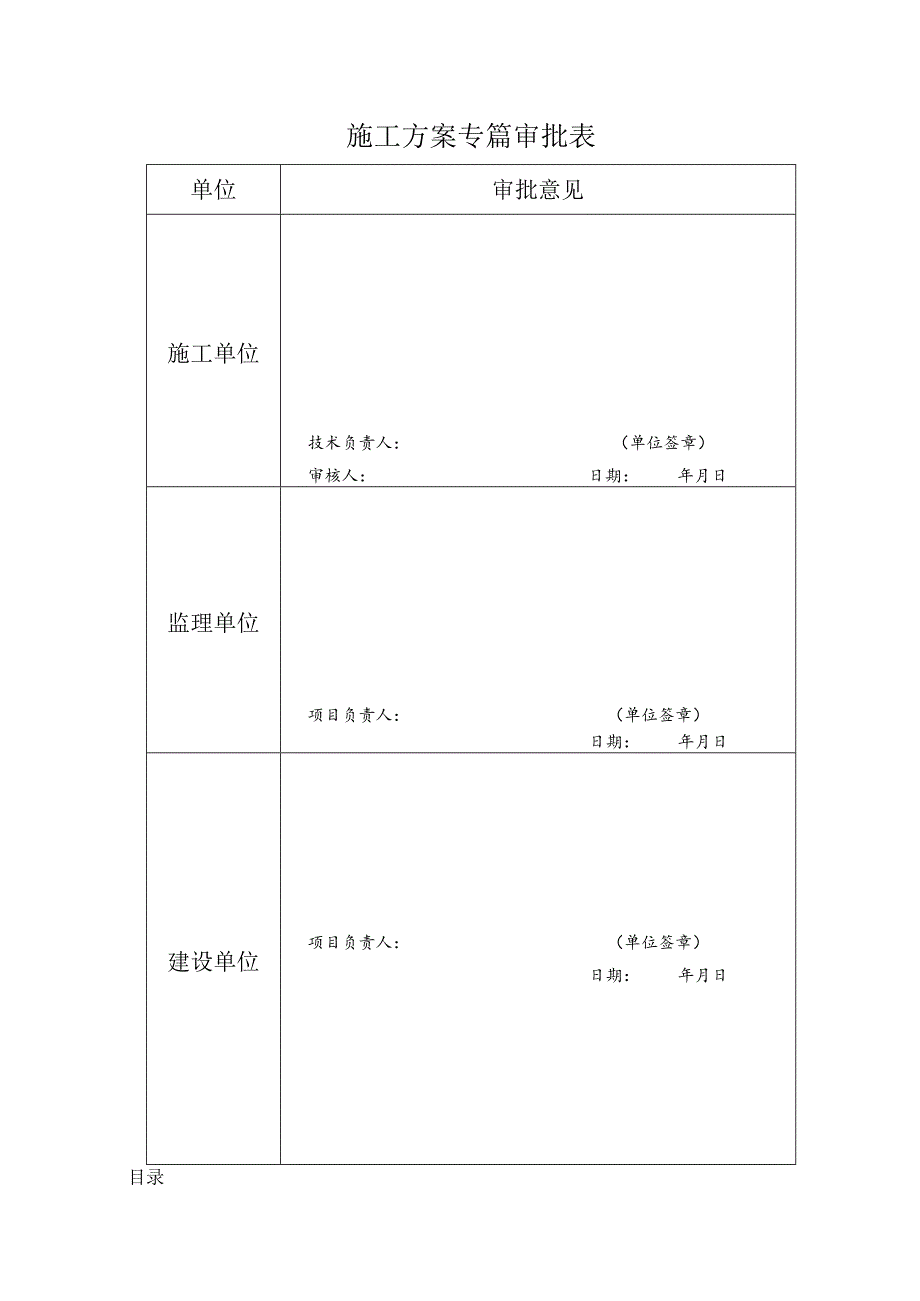 某大型商住楼二期工程 建筑节能施工方案.docx_第2页