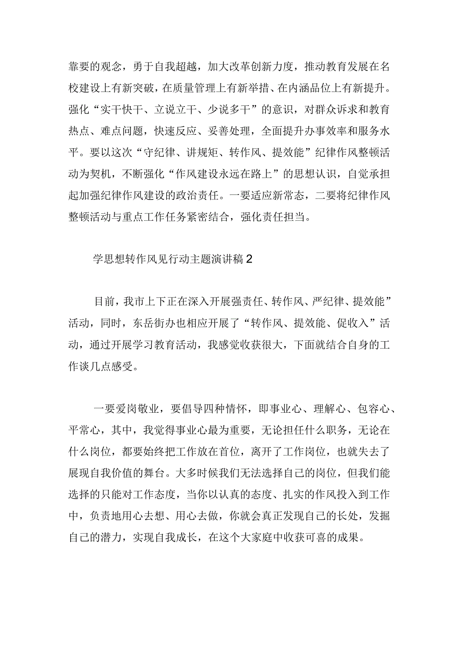 学思想转作风见行动主题演讲稿五篇.docx_第3页