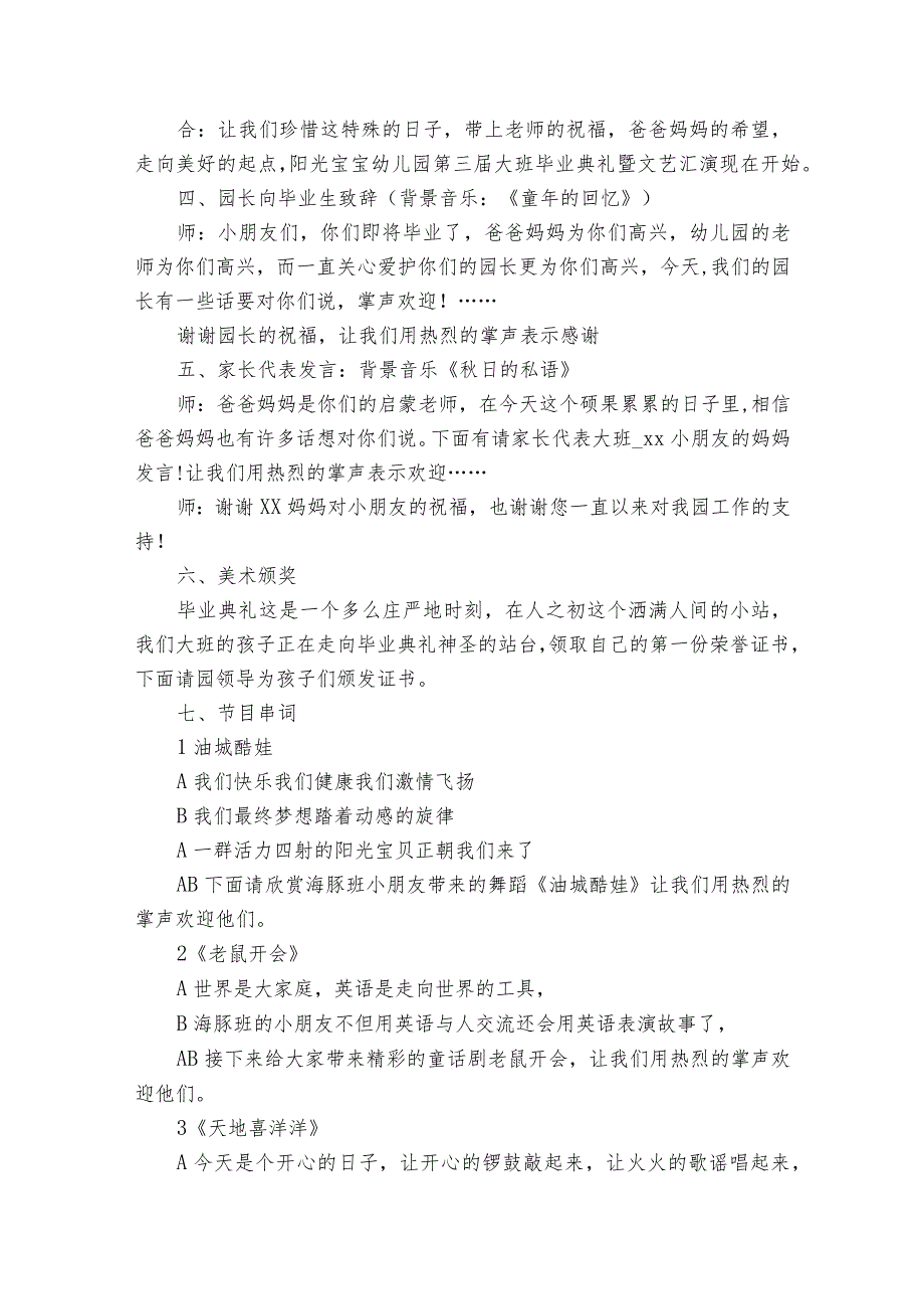 幼儿园园毕业典礼主持词12篇(幼儿园毕业典礼主持稿短句).docx_第2页