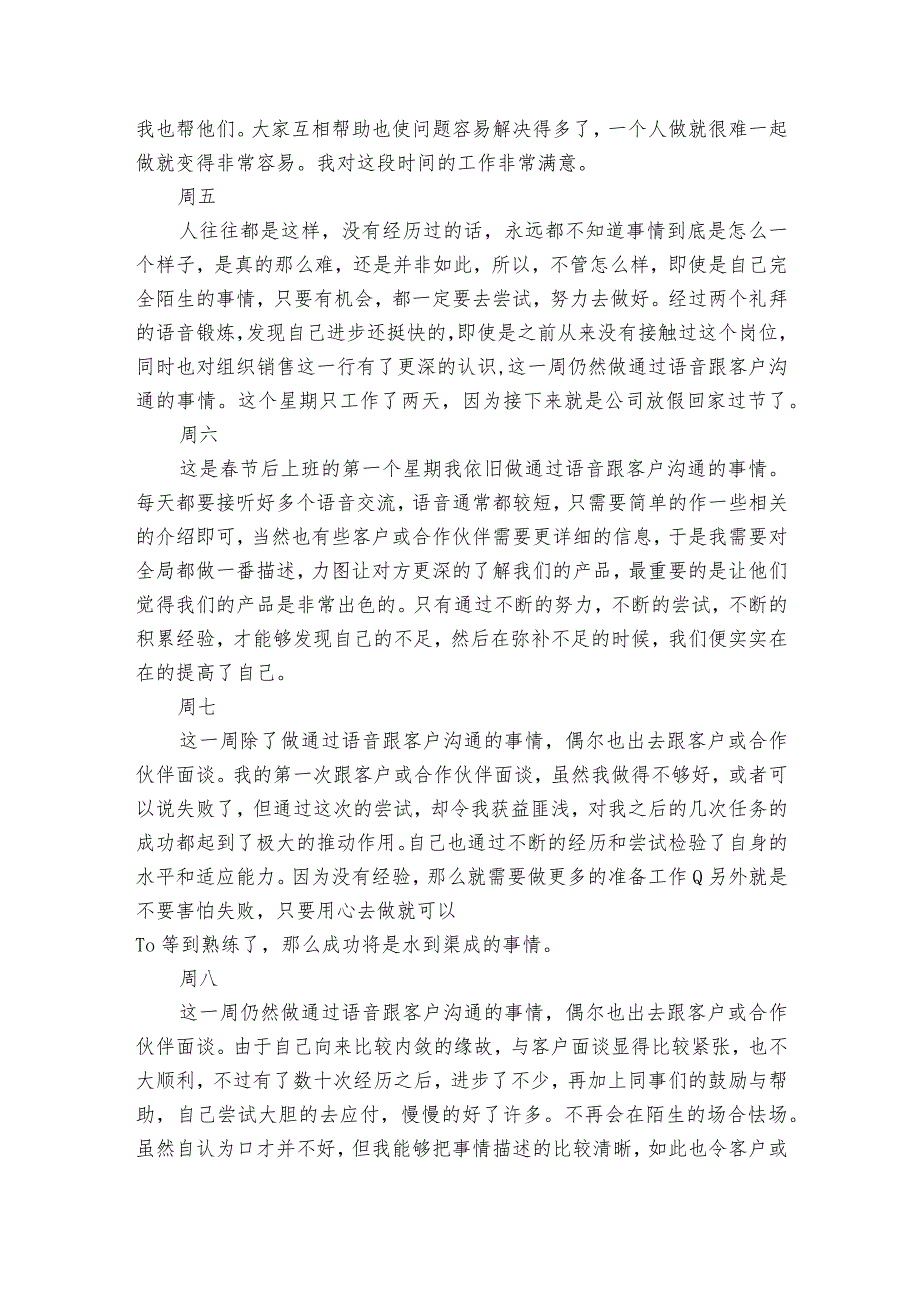 关于顶岗实习周记范文12篇(会计顶岗实习周记范文).docx_第3页