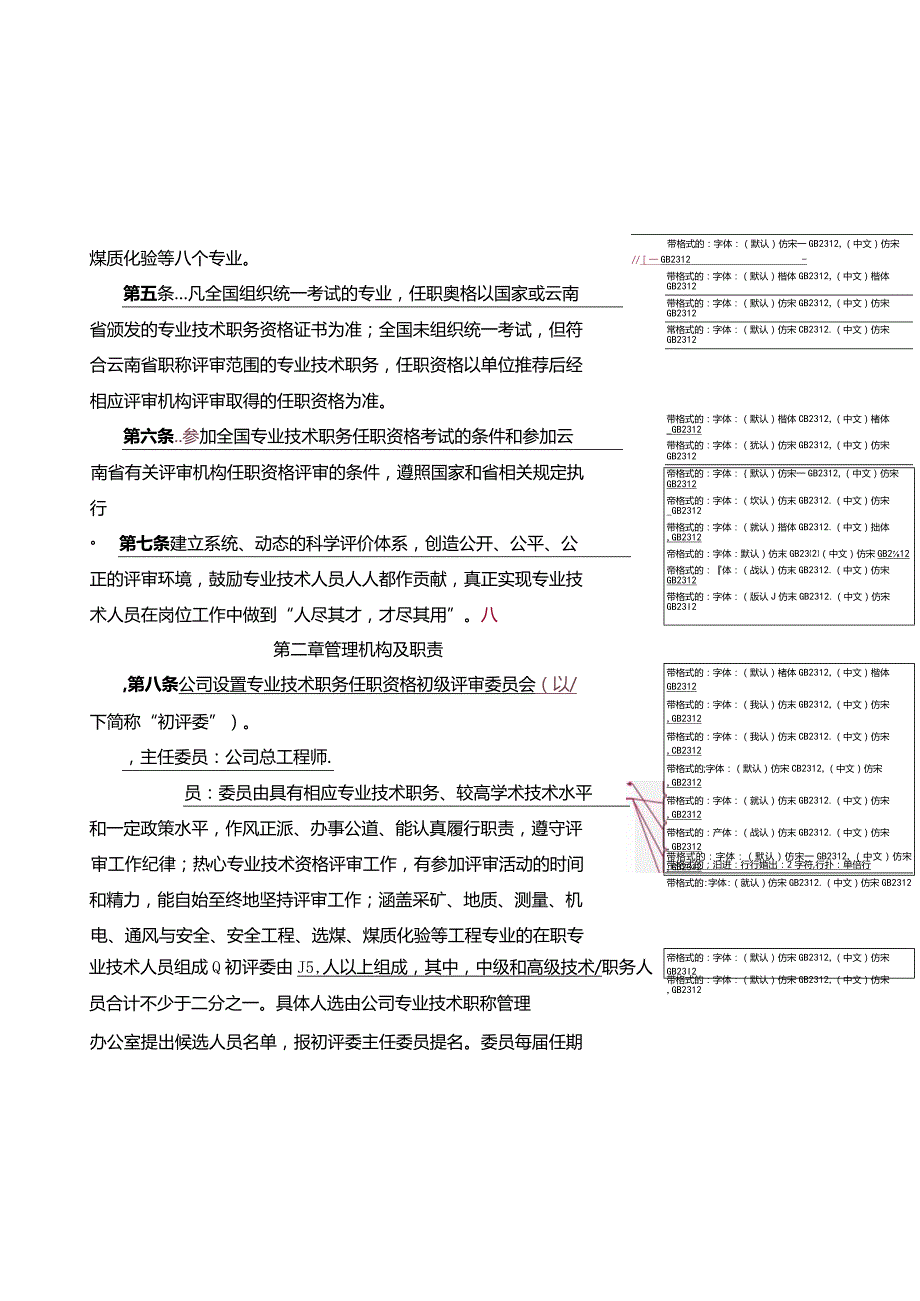 云南东源镇雄煤业有限公司专业技术职务评审办法--2016发.docx_第3页