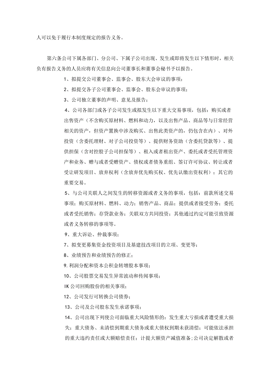 景兴纸业：重大信息内部报告制度（2023年12月）.docx_第2页