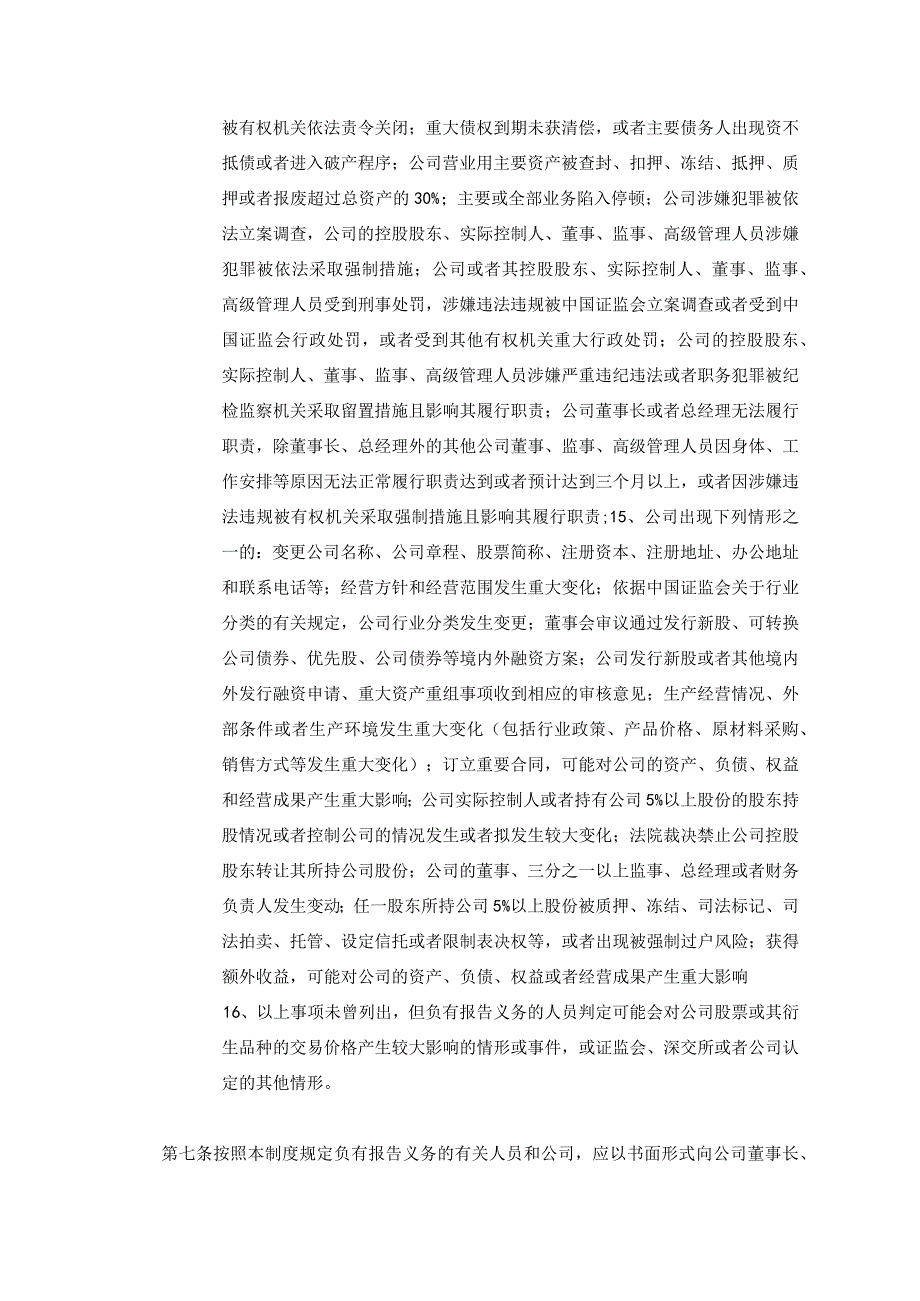 景兴纸业：重大信息内部报告制度（2023年12月）.docx_第3页