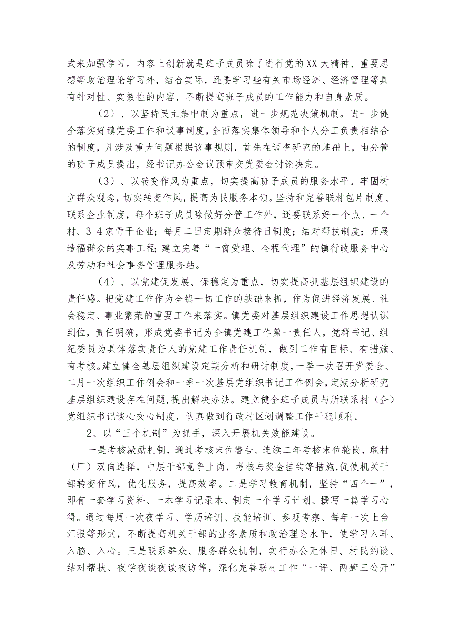 抓基层党建突破项目实施方案【7篇】.docx_第2页