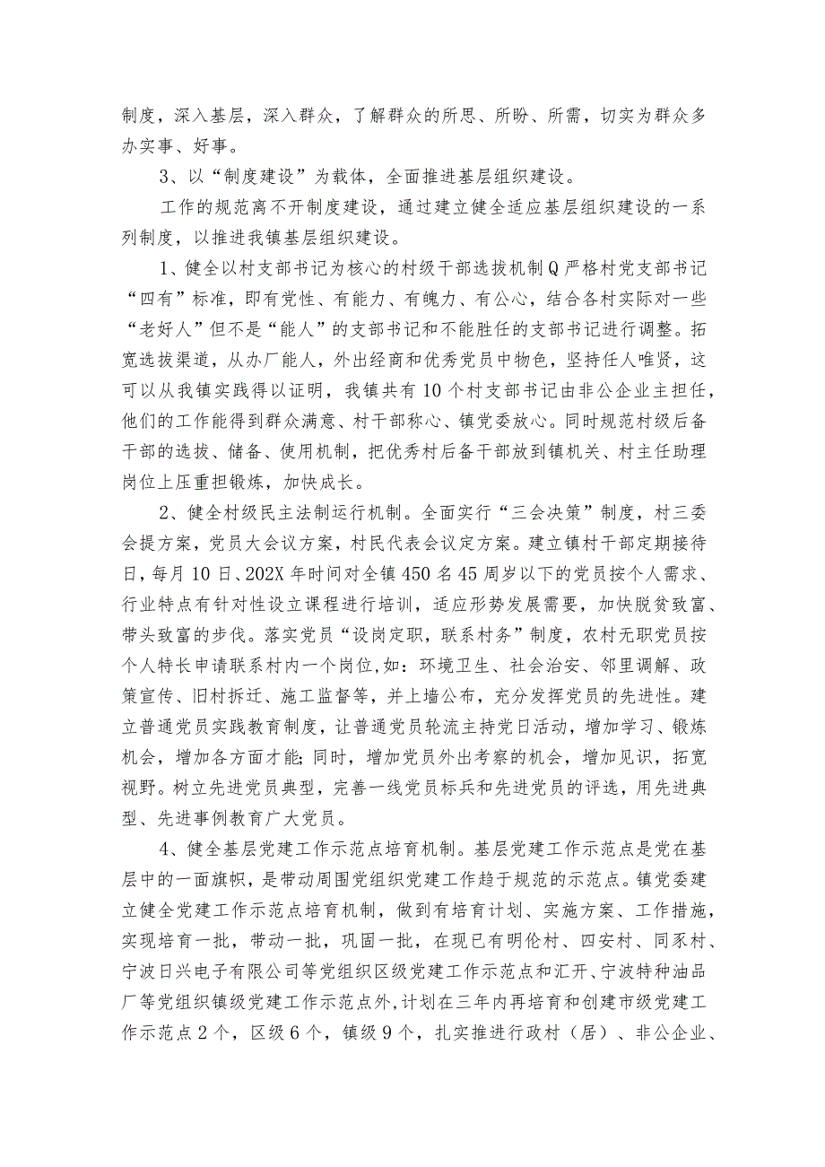 抓基层党建突破项目实施方案【7篇】.docx_第3页