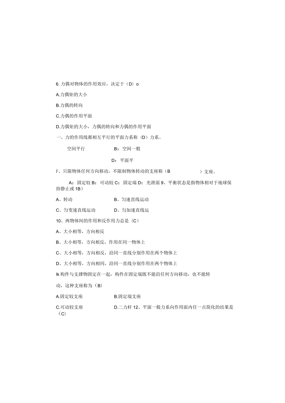 建筑力学期末考试卷.docx_第1页