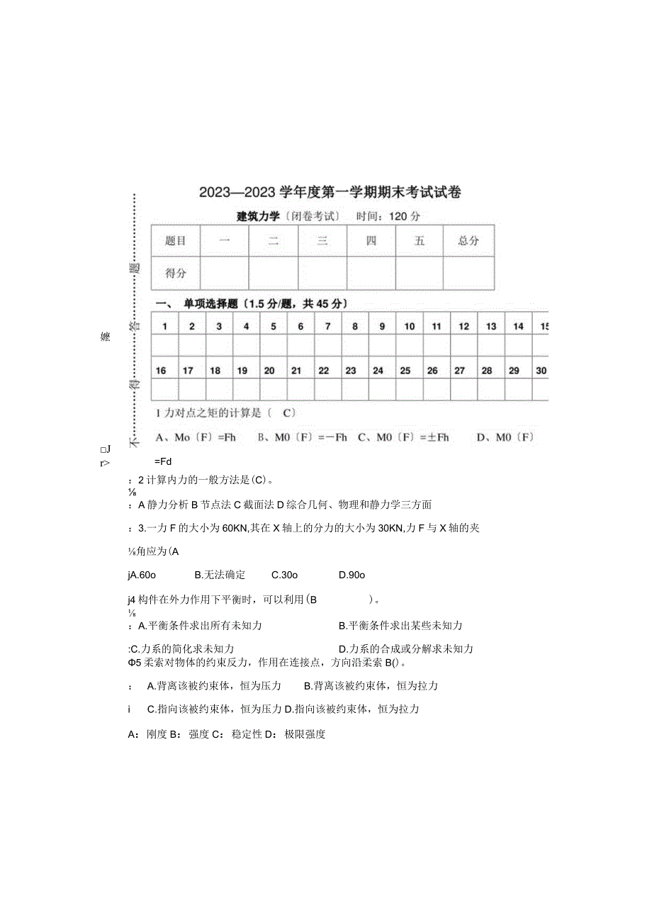 建筑力学期末考试卷.docx_第2页