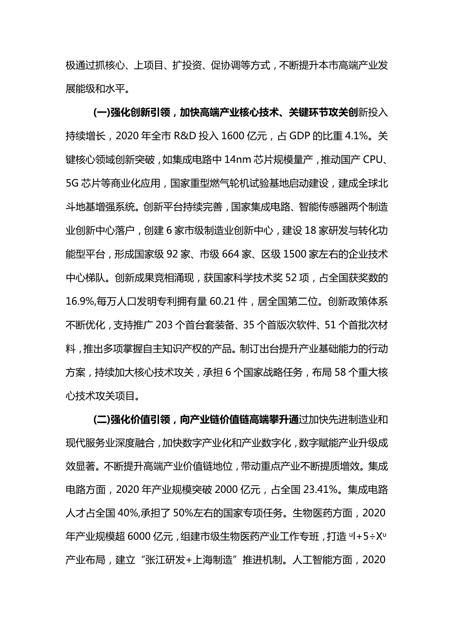 关于上海市高端产业发展情况的调研报告.docx_第2页