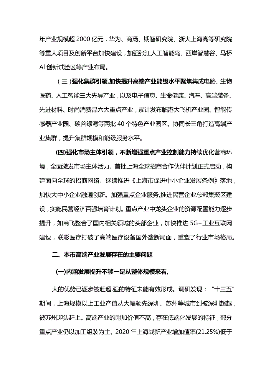 关于上海市高端产业发展情况的调研报告.docx_第3页