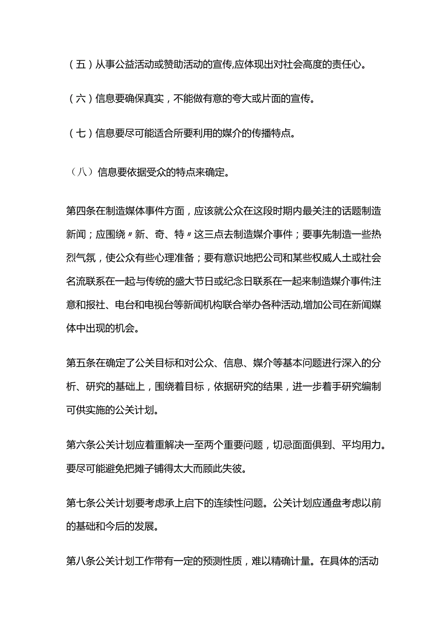 公关企划管理制度全套.docx_第2页