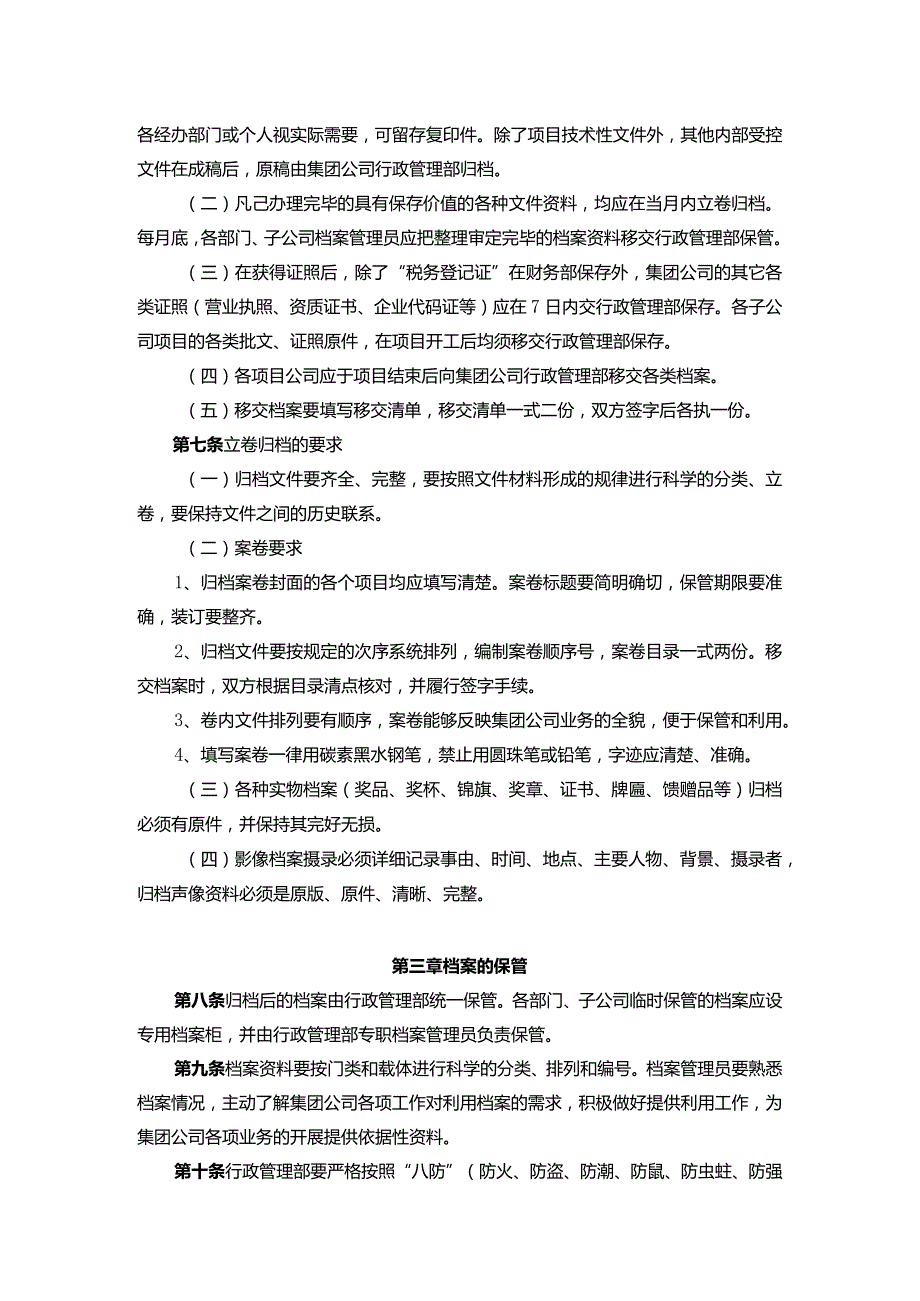 AA集团公司档案管理办法.docx_第2页