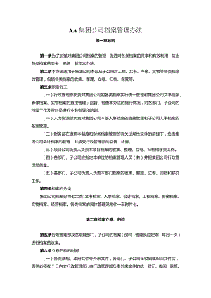 AA集团公司档案管理办法.docx