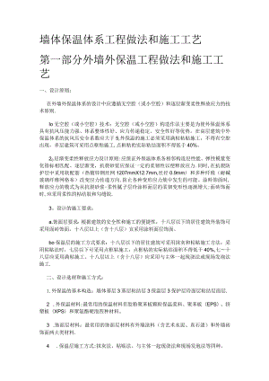 墙体保温体系工程做法和紧急施工工艺.docx