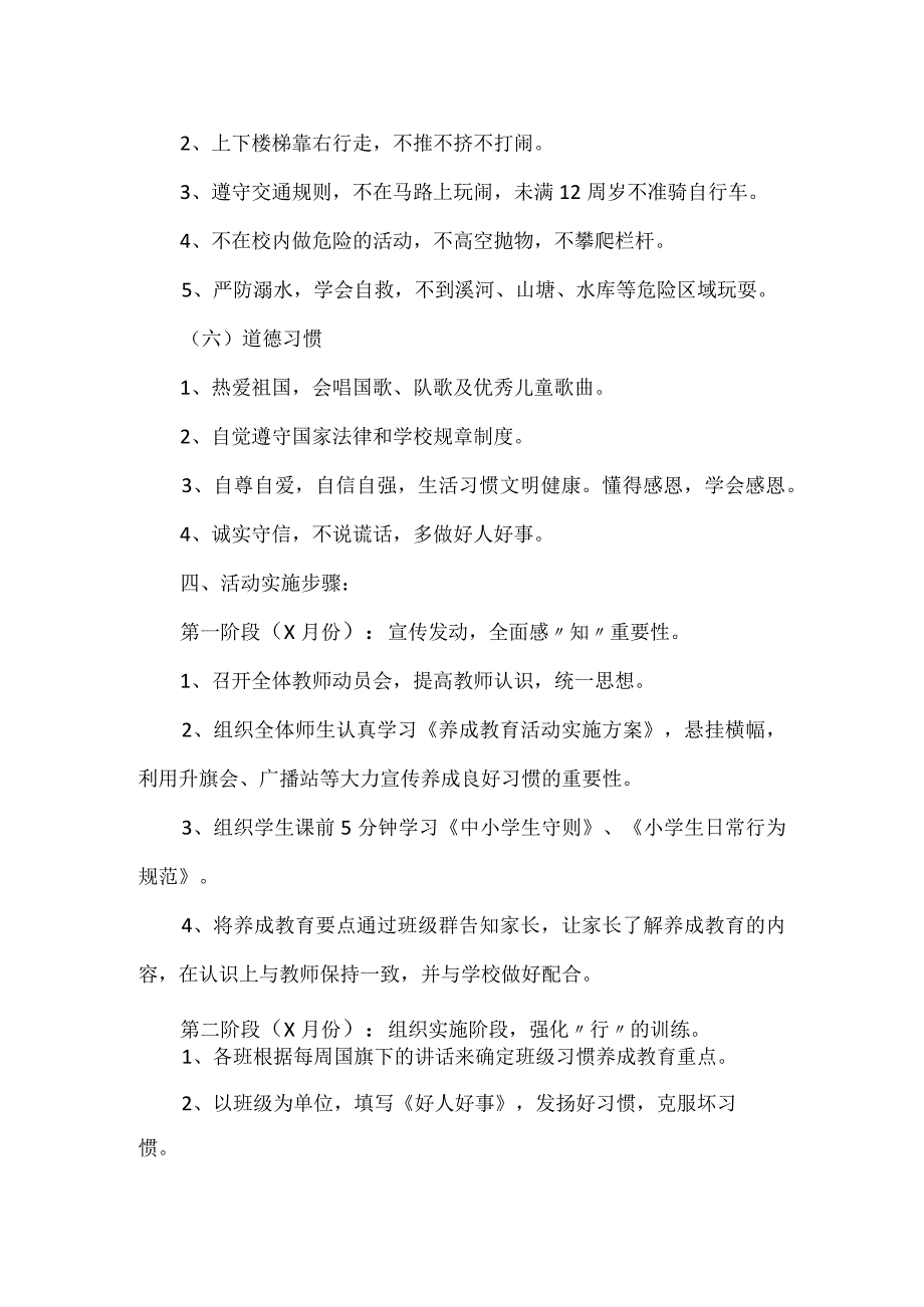 中小学生养成教育实施方案.docx_第3页