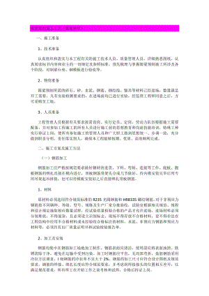 箱梁预制紧急施工工艺.docx