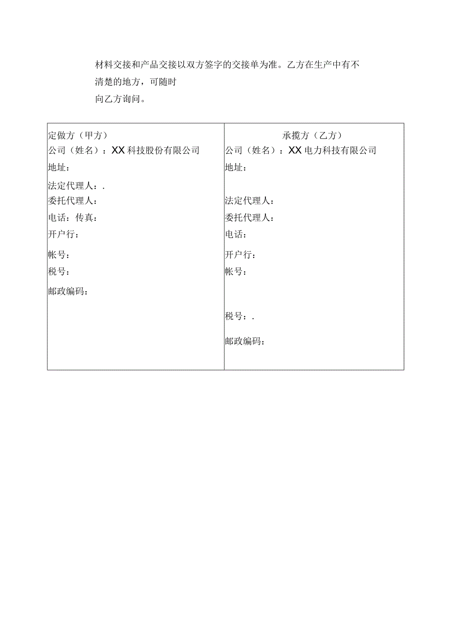 加工合同（2024年XX科技股份有限公司与XX电力科技有限公司）.docx_第3页