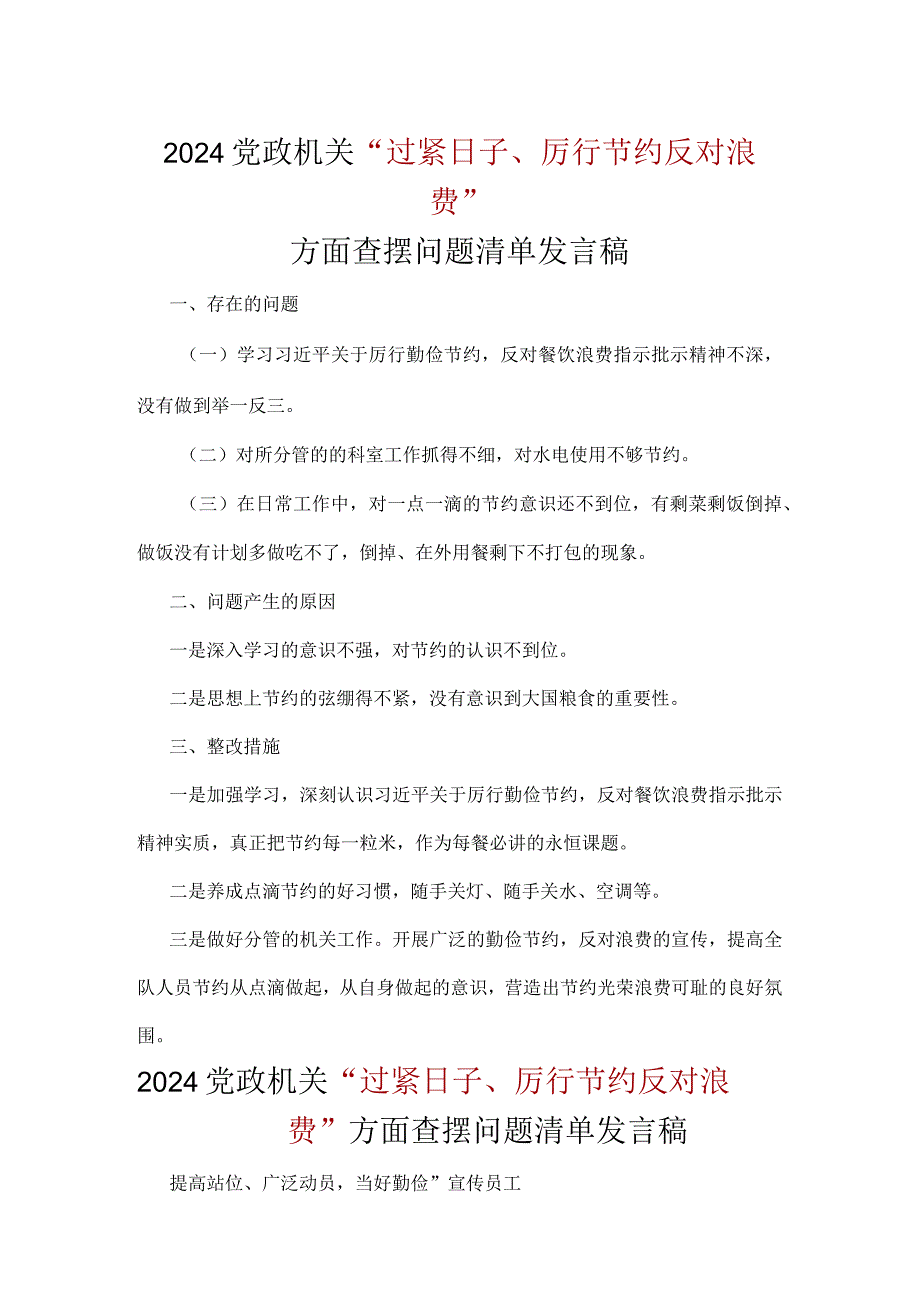 “党政机关过紧日子、厉行节约反对浪费”方面查摆问题清单(多篇合集).docx_第3页