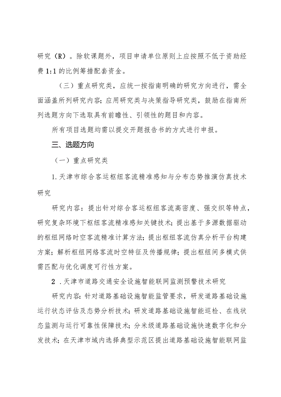 2019年度交通运输科技项目申报指南.docx_第2页