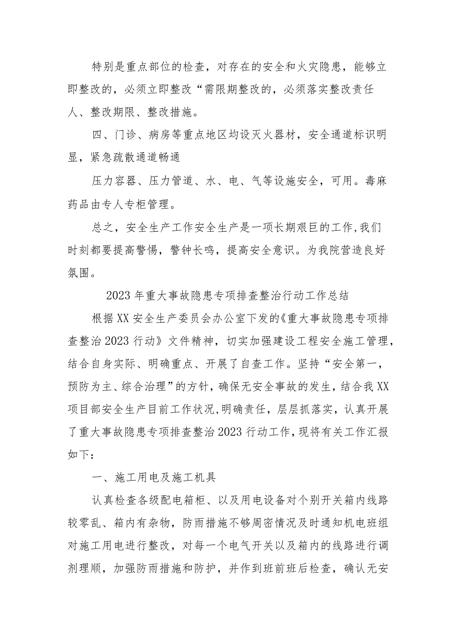 高等院校开展2023年重大事故隐患专项排查整治行动工作总结 （汇编4份）.docx_第2页