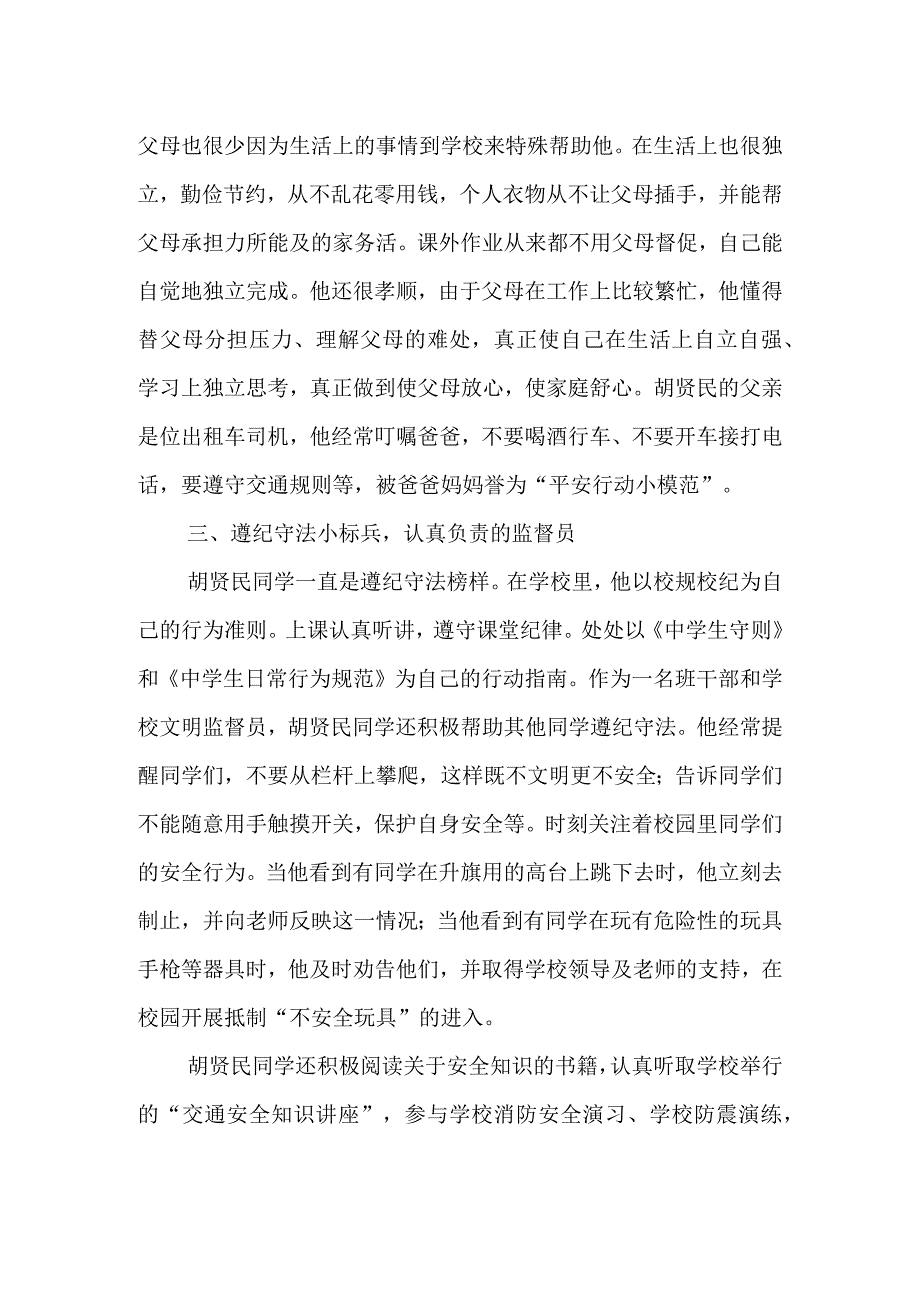 勤奋学习的榜样遵纪守法的标兵.docx_第2页