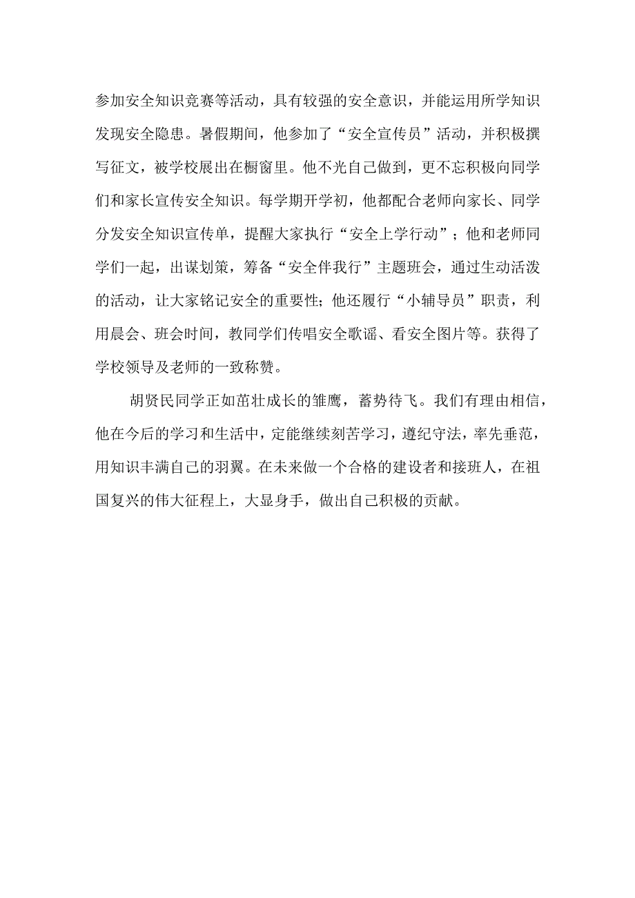 勤奋学习的榜样遵纪守法的标兵.docx_第3页