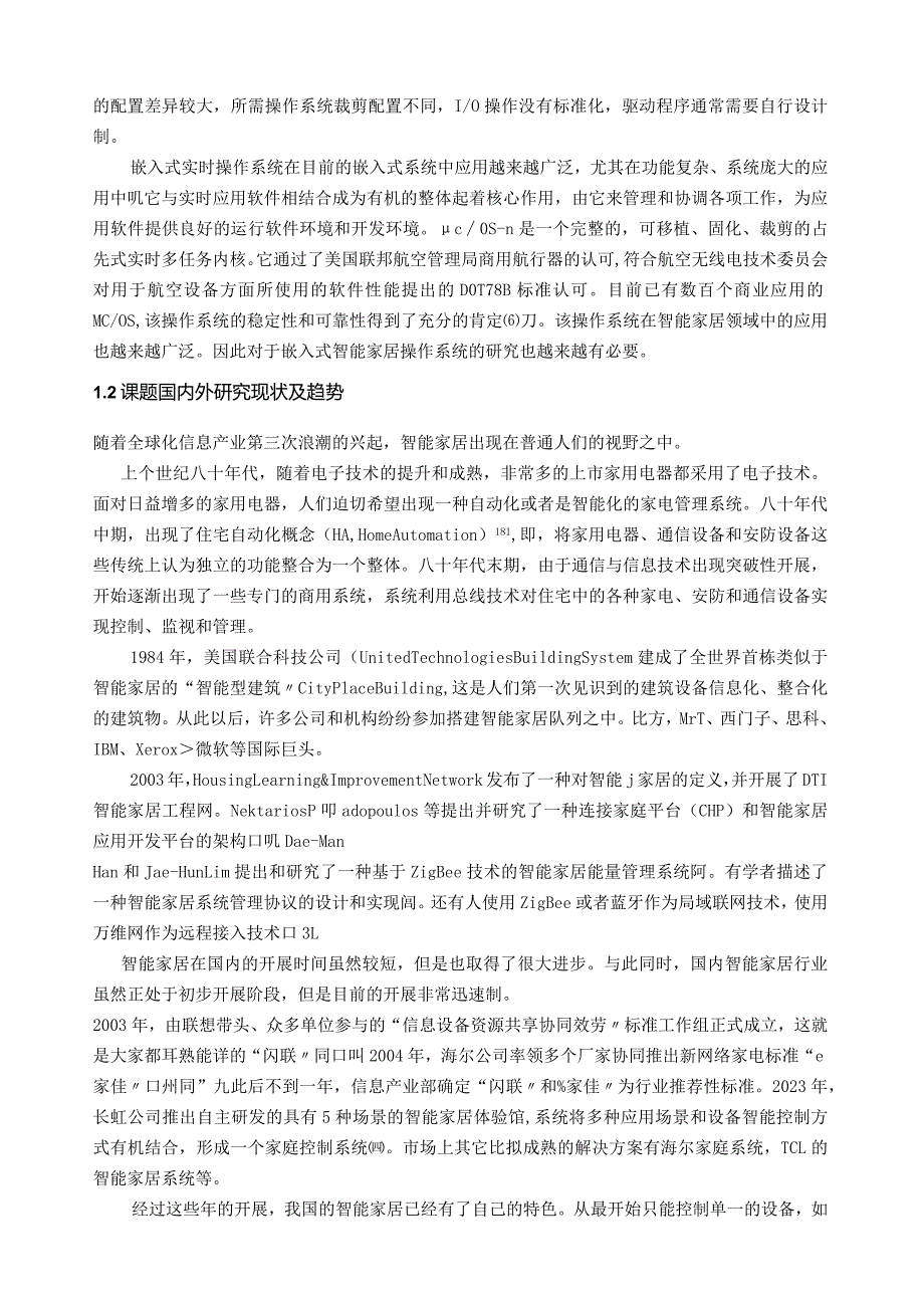 嵌入式智能家居控制系统软件设计.docx_第2页