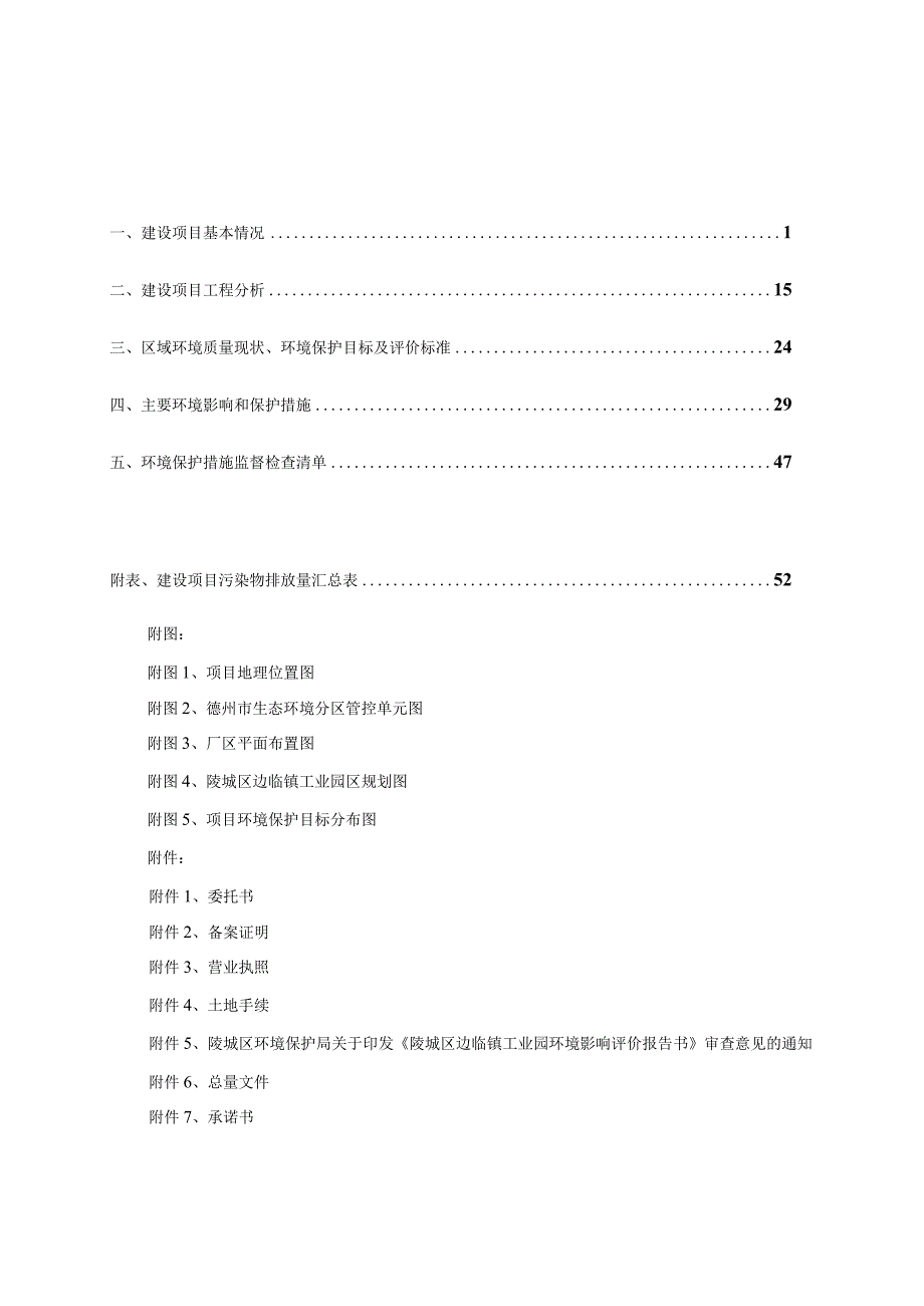 年产2000 套开关磁阻智能电机项目环评报告表.docx_第1页