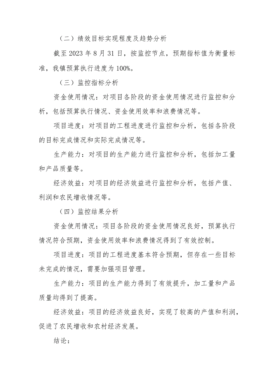 张桥镇管李村滁菊加工项目县级资金绩效监控报告.docx_第2页