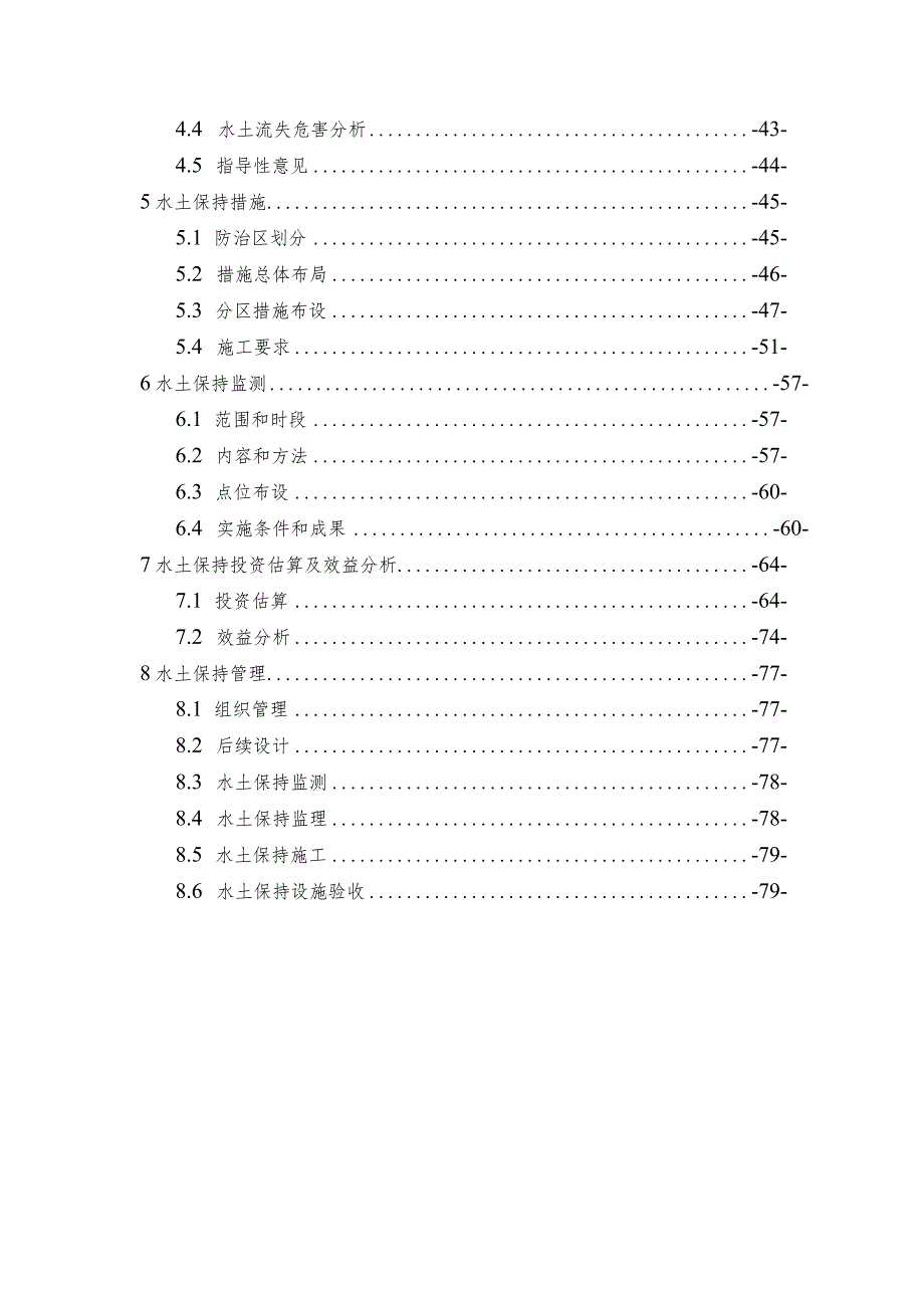 黑马农副产品智慧冷链物流中心项目A区水土保持方案报告书（报批稿）.docx_第3页