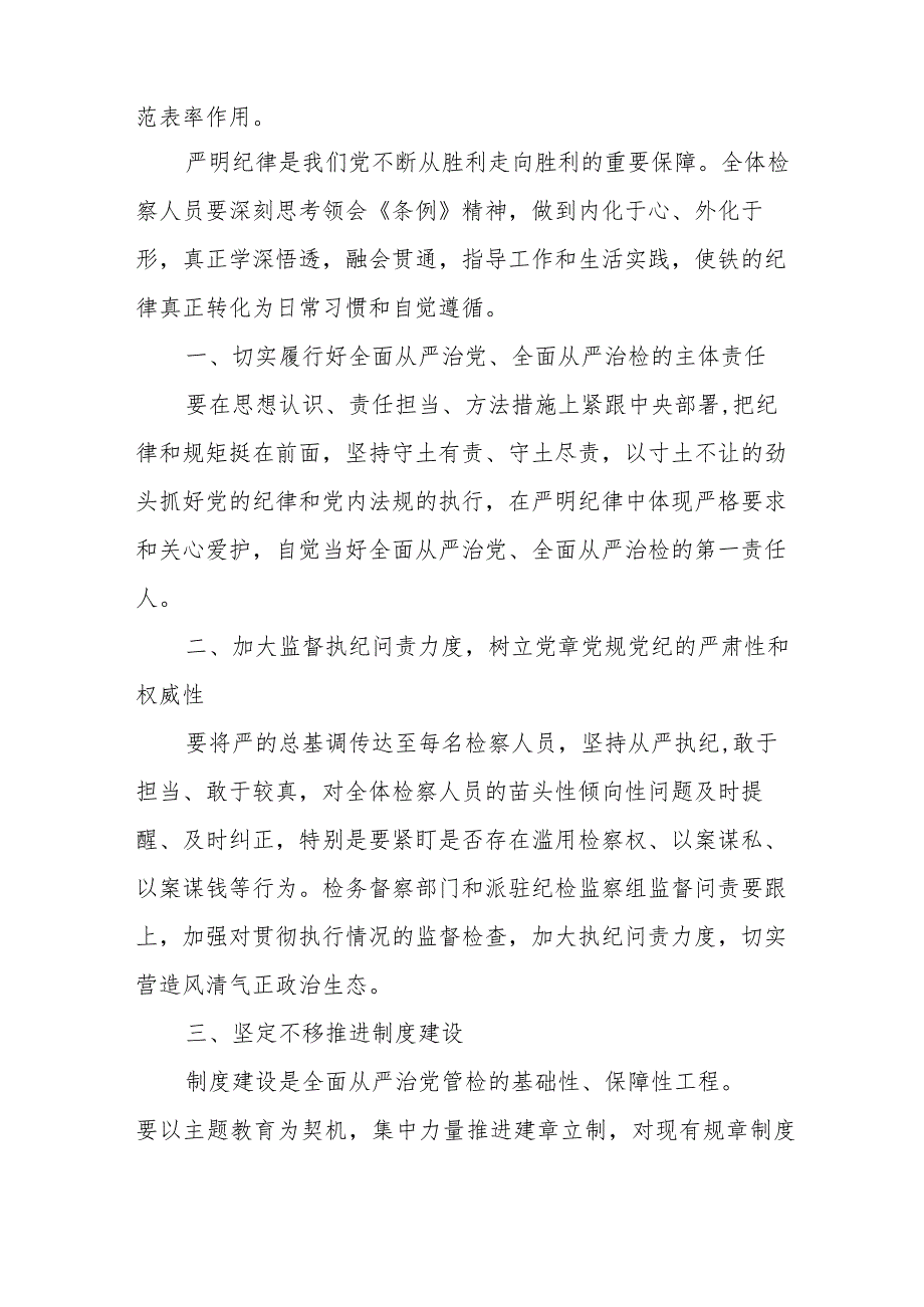 火电站干部学习新修订《中国共产党纪律处分条例》个人心得体会 （汇编5份）.docx_第3页