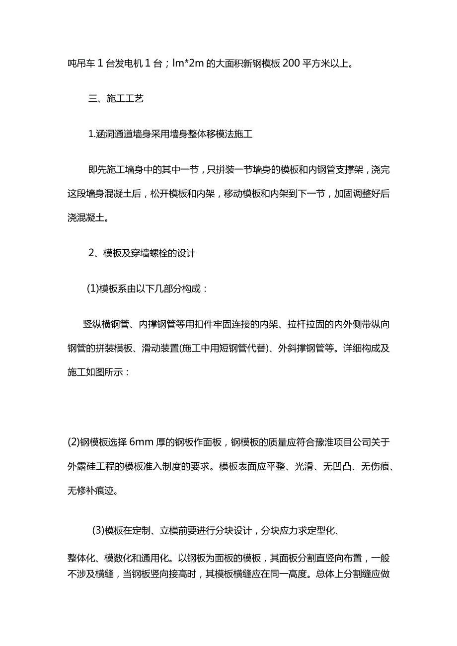 涵洞墙身施工技术方案全套.docx_第2页