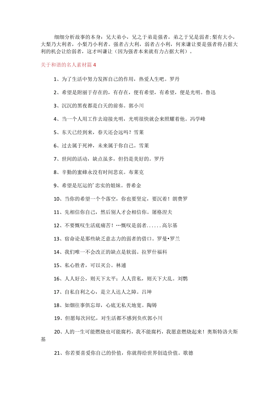 关于关于和谐的名人素材.docx_第3页