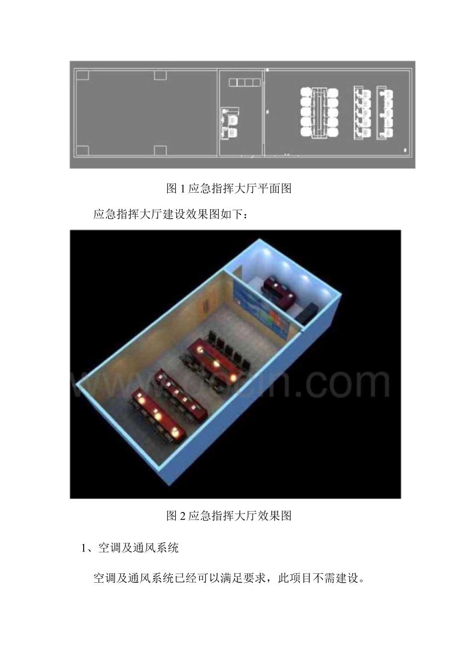 应急指挥中心建设系统技术方案设计方案.docx_第2页