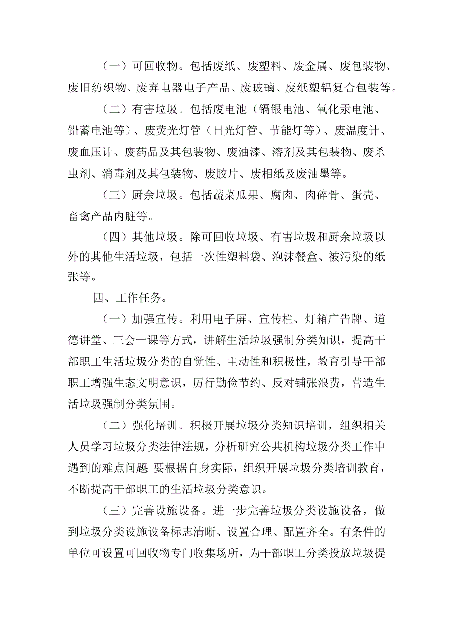 农村生活垃圾分类实施方案三篇.docx_第2页