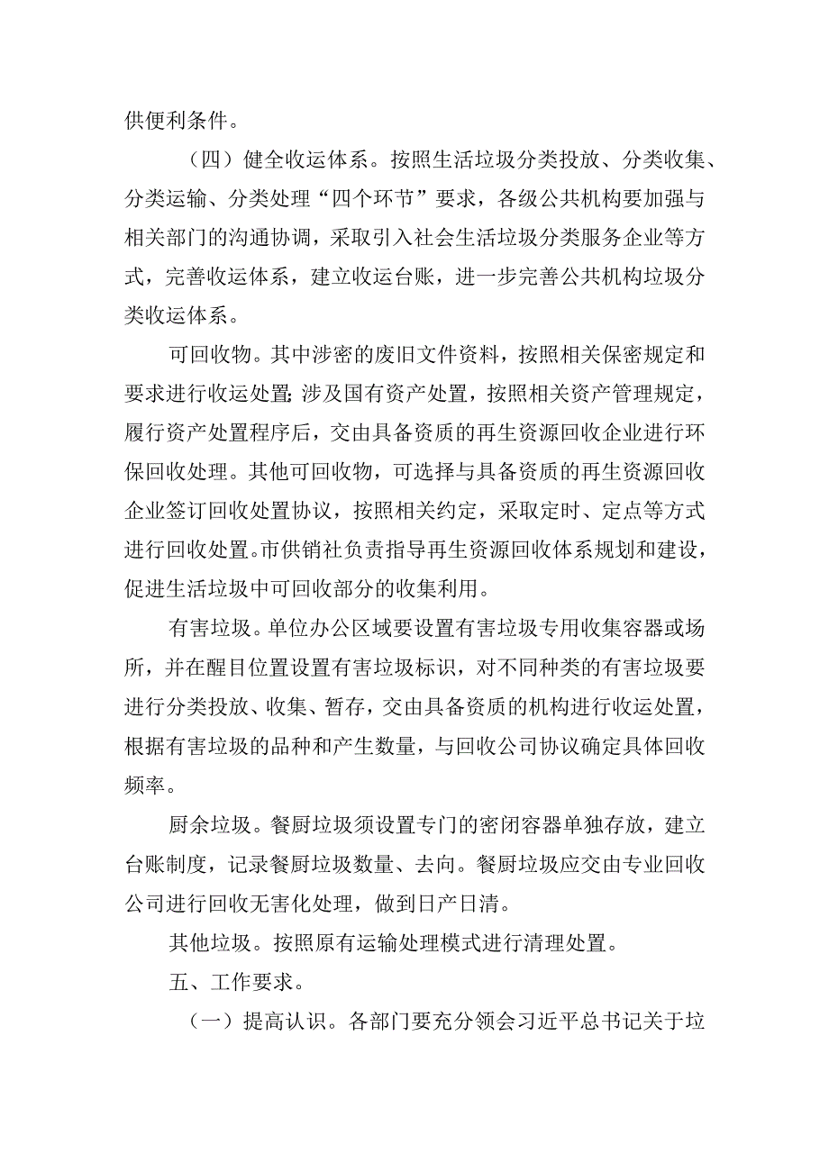 农村生活垃圾分类实施方案三篇.docx_第3页